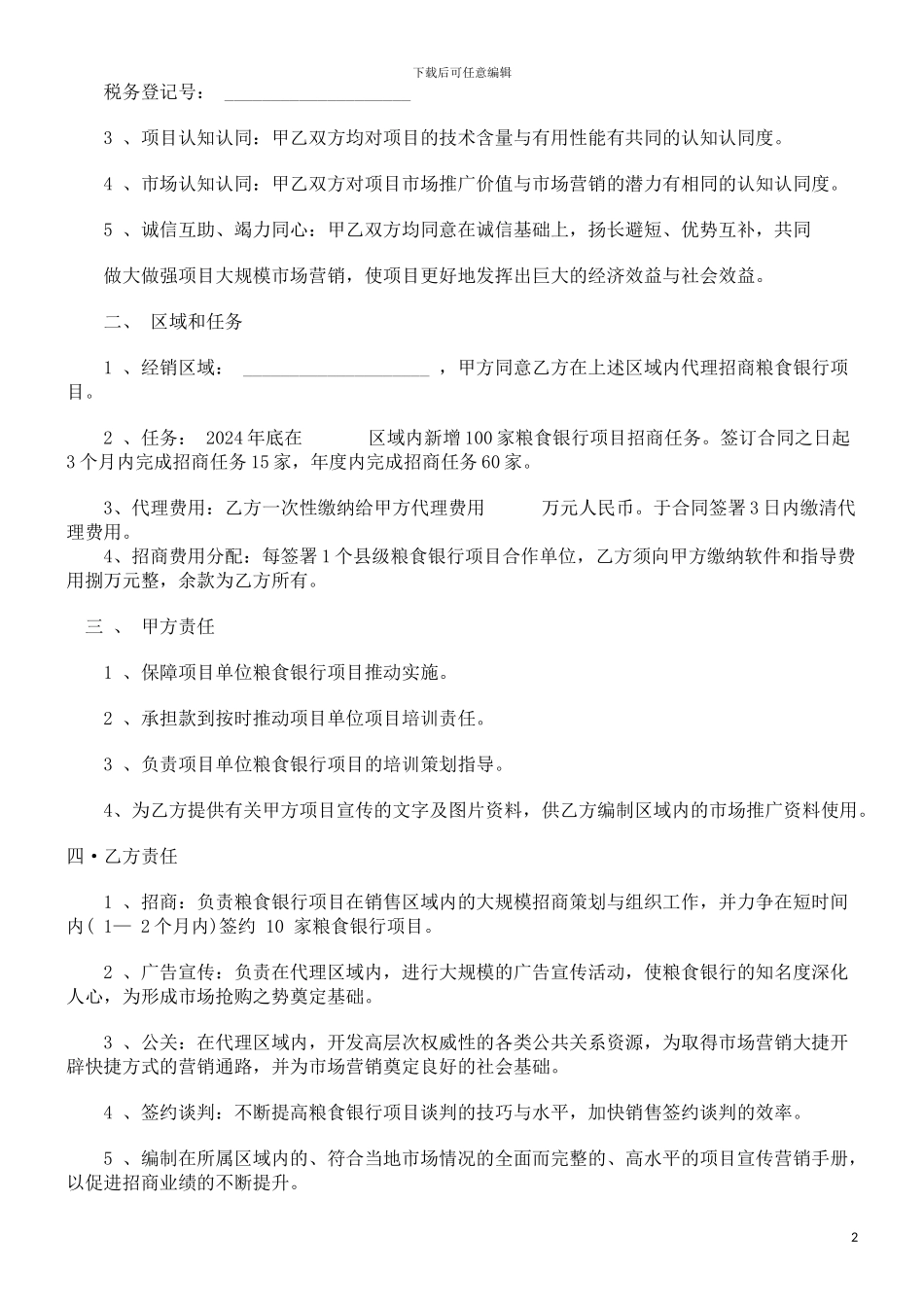 省级招商代理同书_第2页