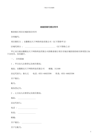 省级招商代理同书