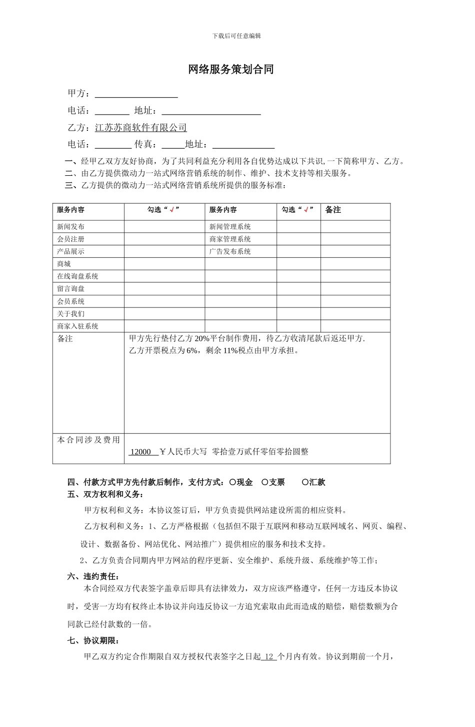 直销服务合同_第1页