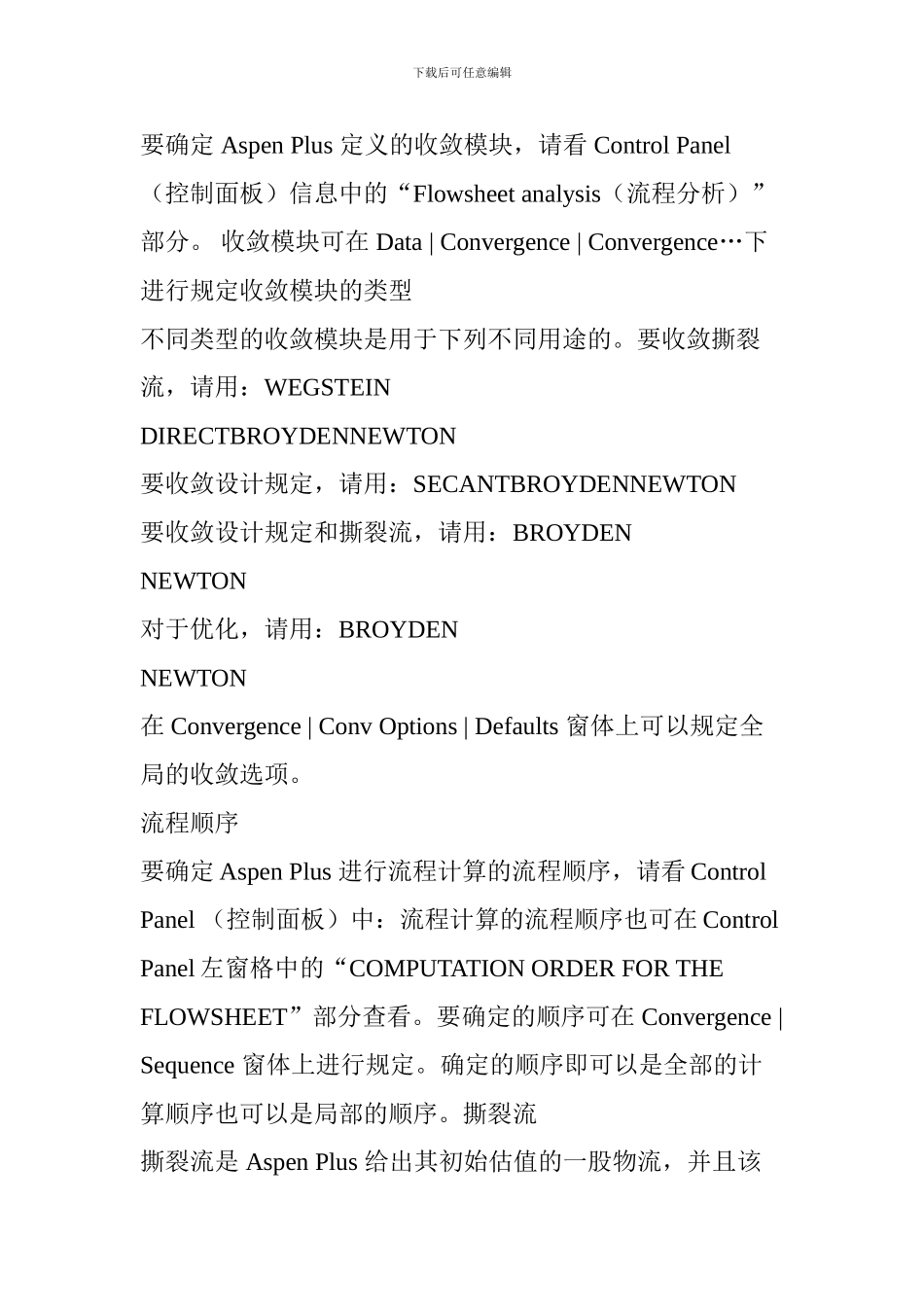 看完这些-Aspen工艺模拟收敛问题不再难!_第2页