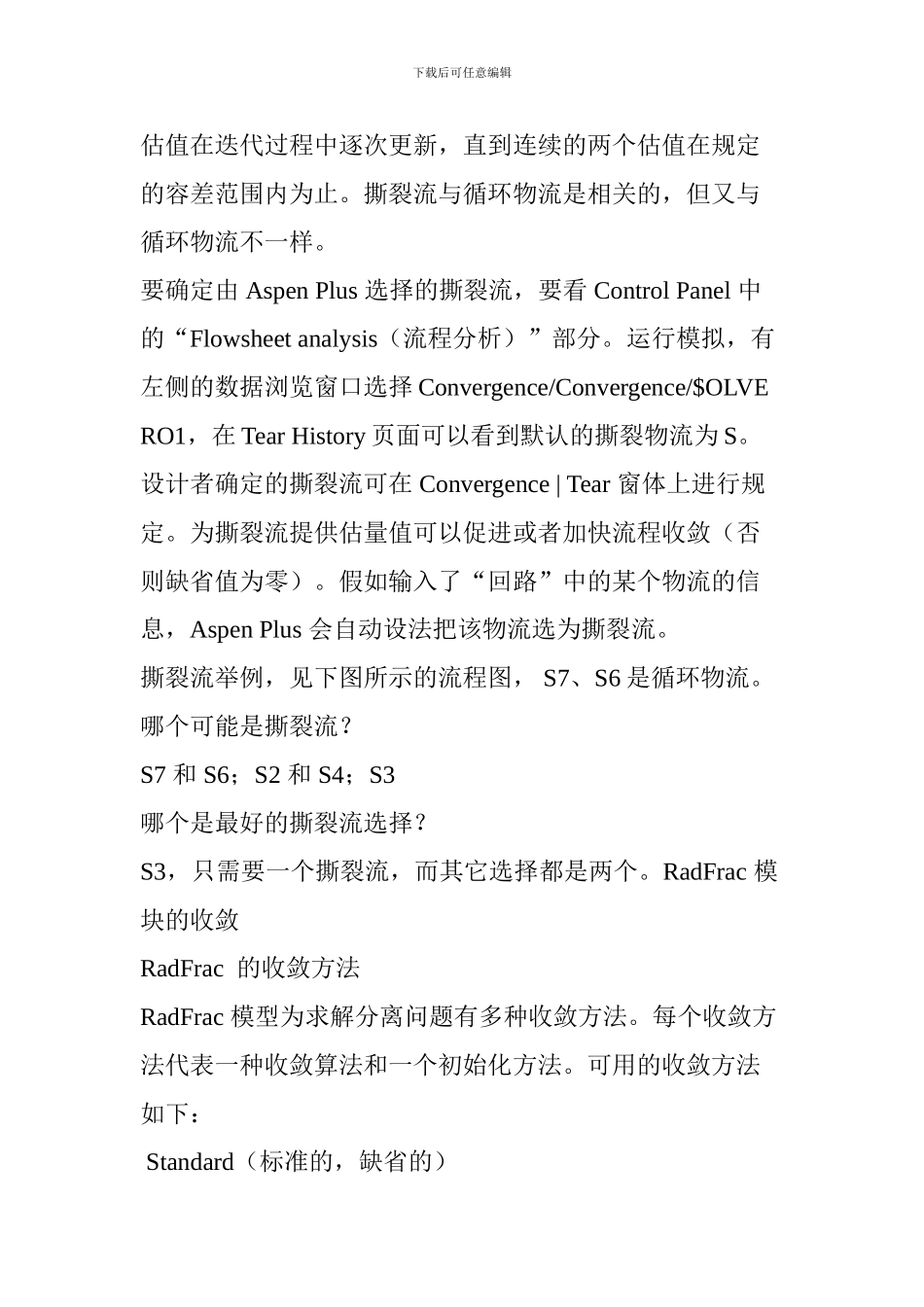 看完这些-Aspen工艺模拟收敛问题不再难!_第3页