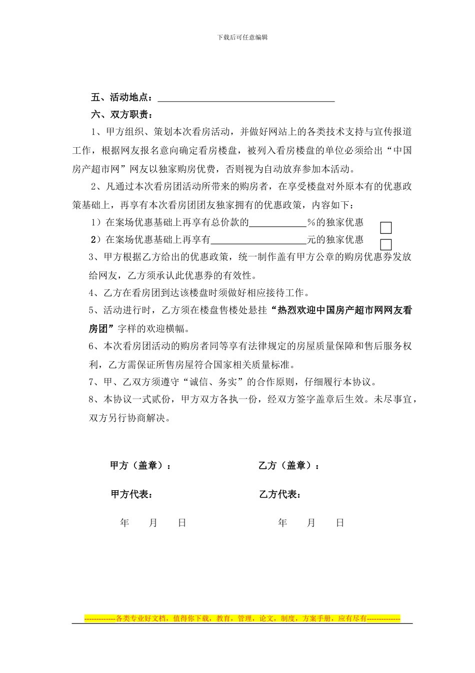 看房团活动协议10.15_第2页