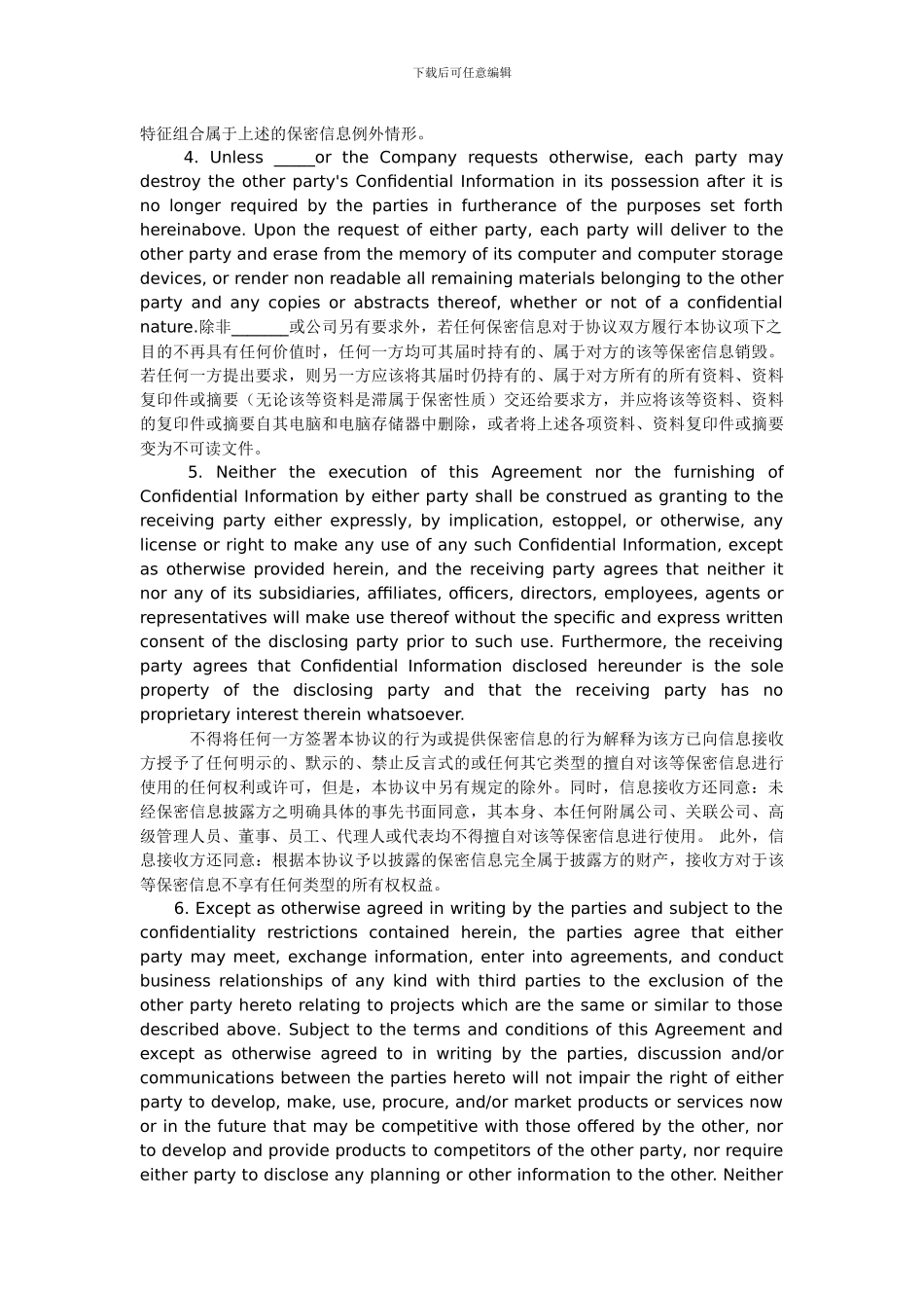 相互保密协议中英_第3页