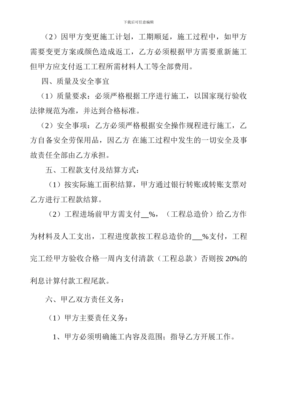 真石漆施工合同_第2页