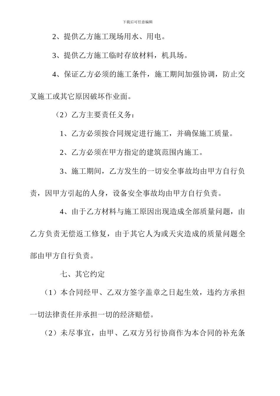 真石漆施工合同_第3页