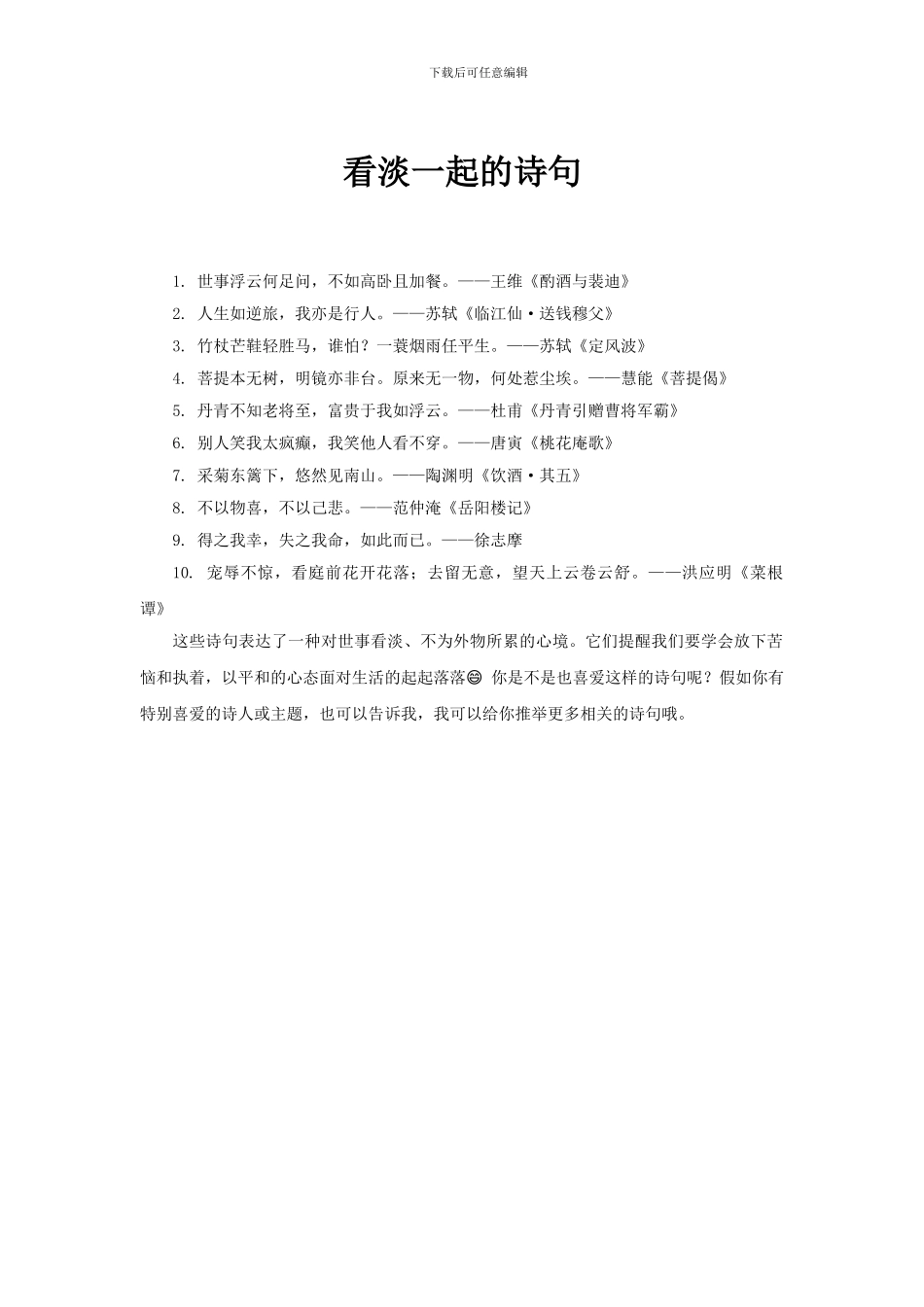 看淡一起的诗句_第1页