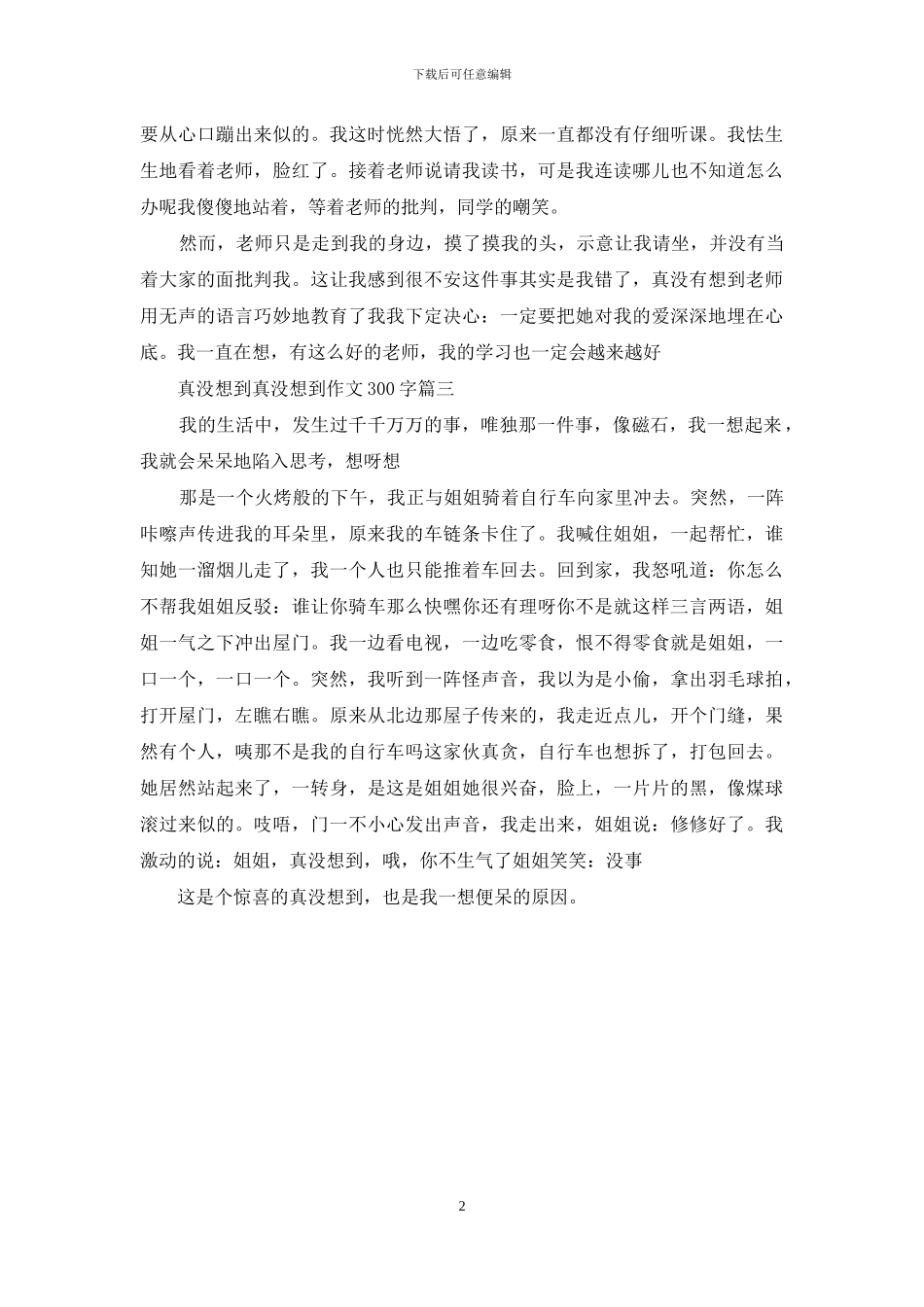 真没想到-真没想到作文300字(1)_第2页
