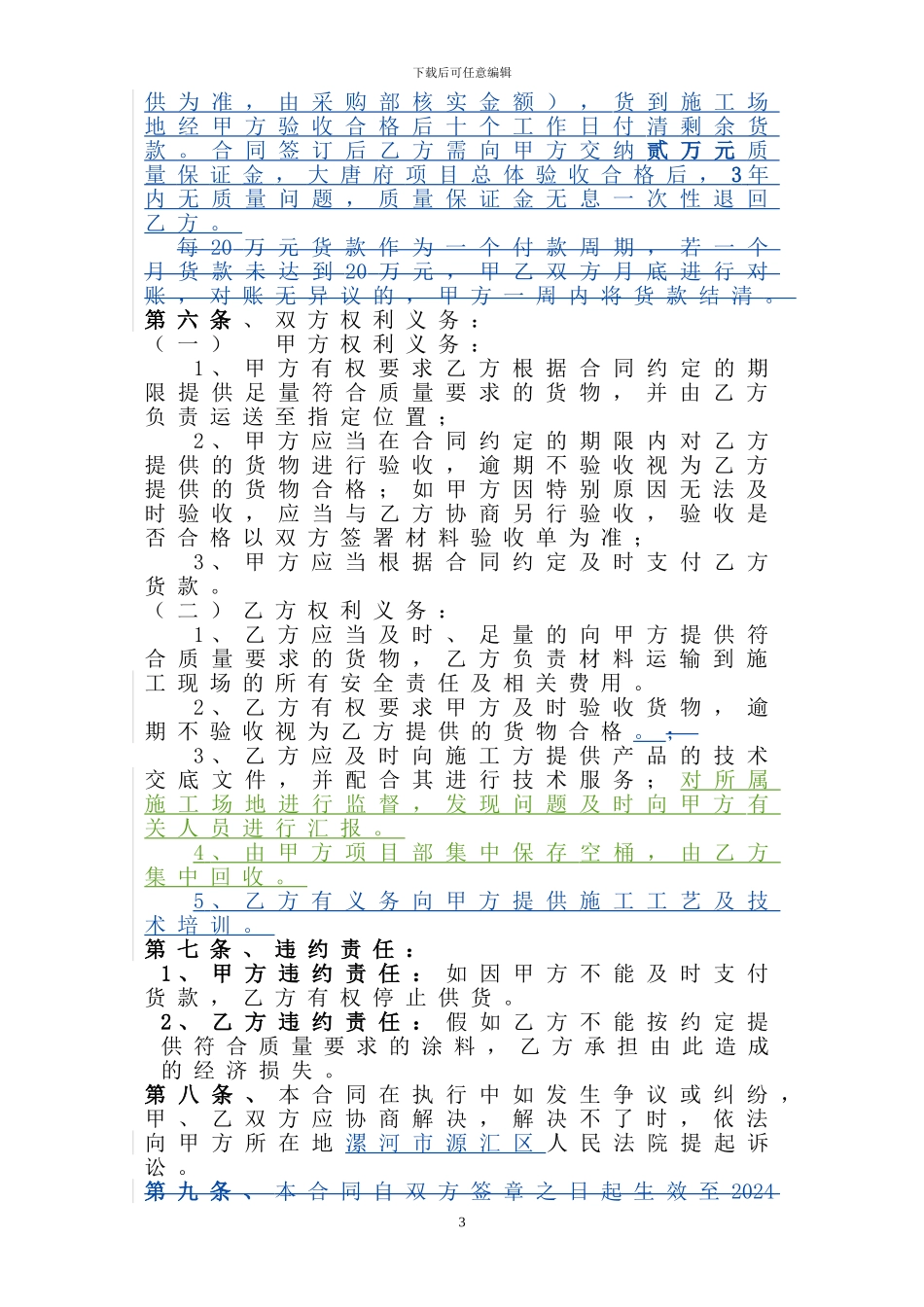 真石漆购销合同_第3页