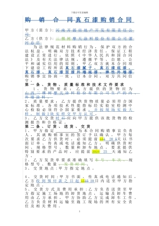 真石漆购销合同