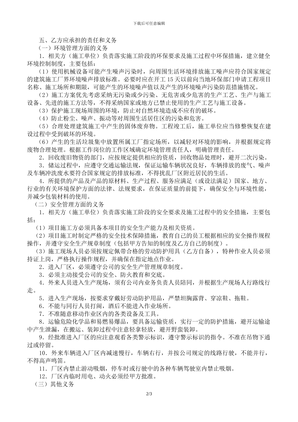 相关方环境和职业健康安全协议书_第2页