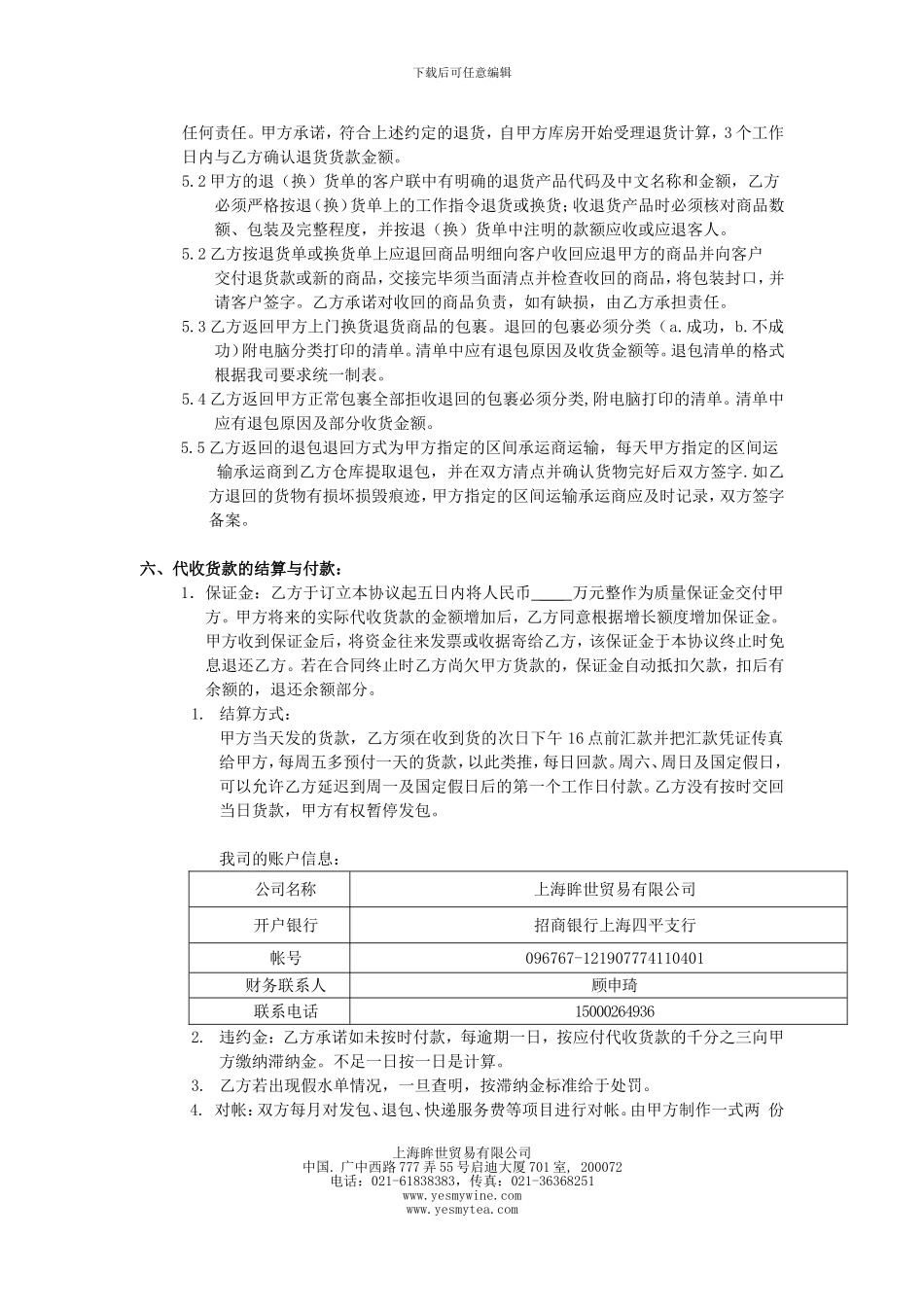 眸世贸易合同委托协议样本_第3页