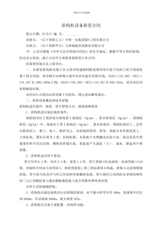 盾构机设备租赁合同