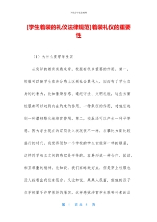 着装礼仪的重要性(1)