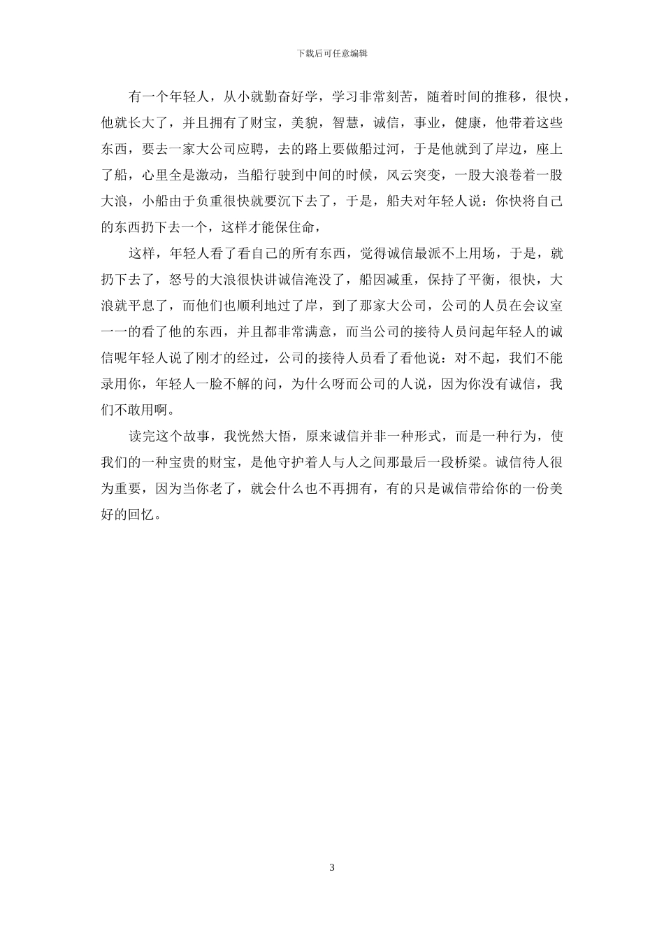 真诚作文-真诚待人的作文500字(1)_第3页