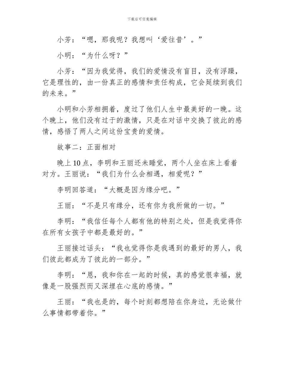 睡前情侣甜蜜小故事短篇则_第2页