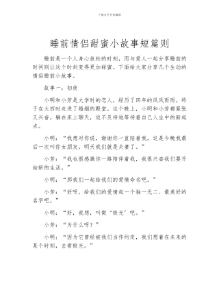 睡前情侣甜蜜小故事短篇则