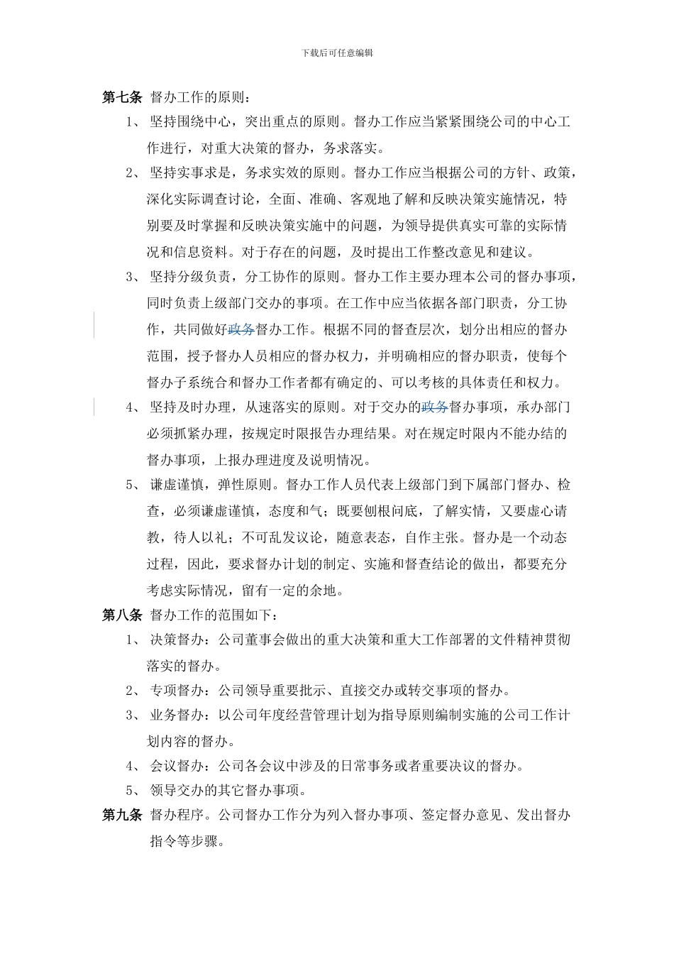 督办管理制度2024-11-25_第2页
