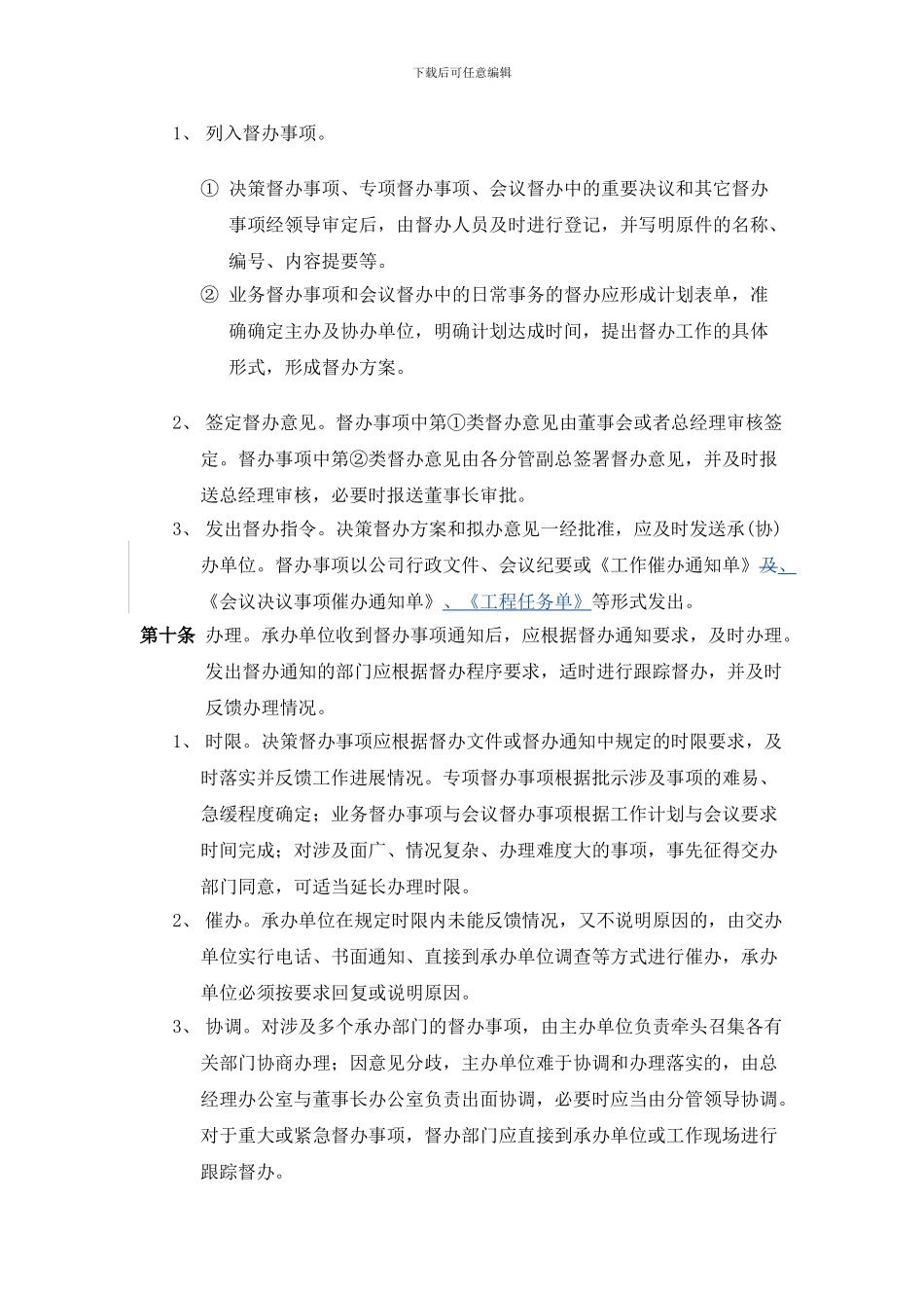 督办管理制度2024-11-25_第3页
