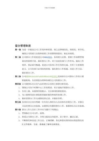 督办管理制度2024-11-25