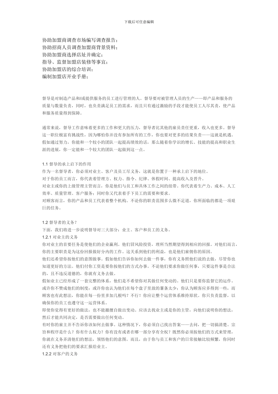 督导与店长的职责区别_第3页