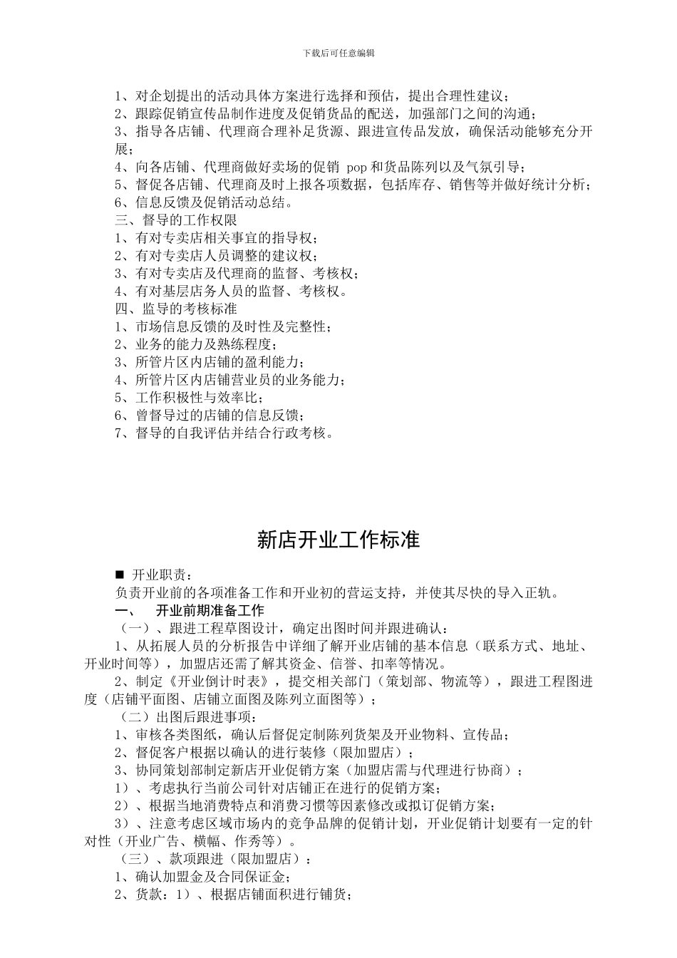 督导工作职责-2_第2页