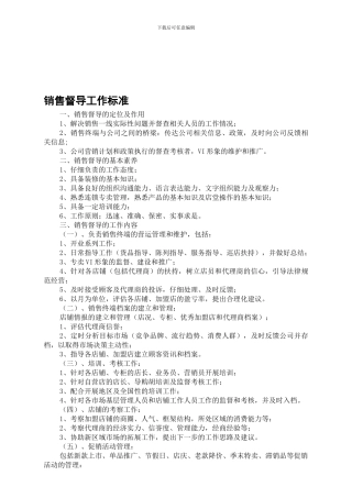 督导工作职责-2