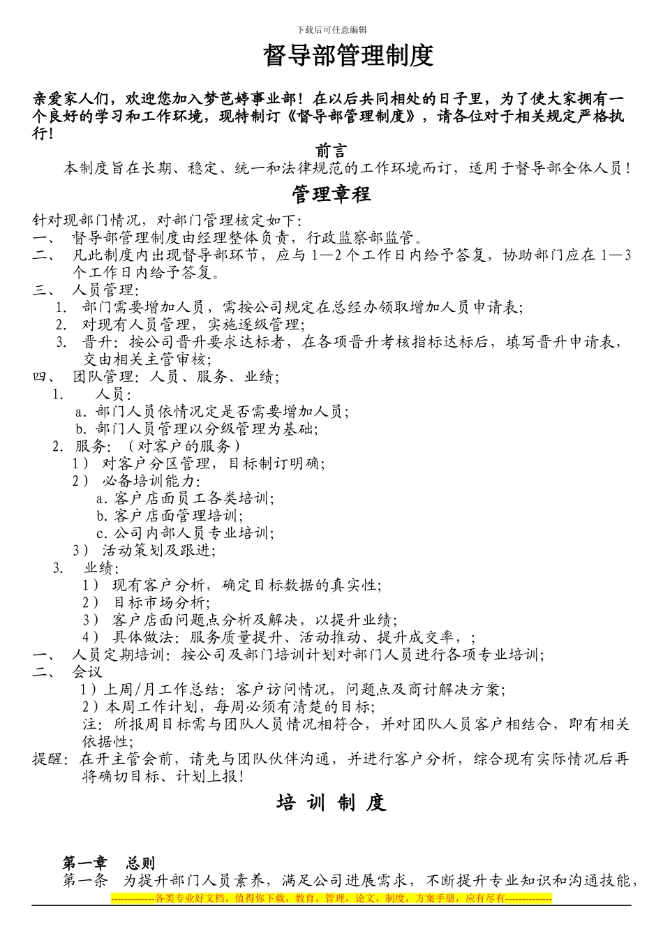 督导部管理制度_第1页