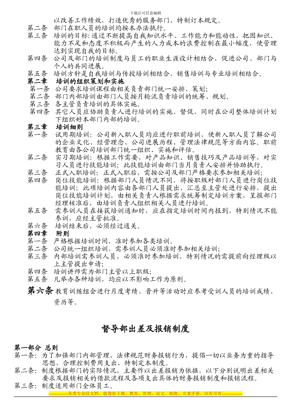 督导部管理制度_第2页