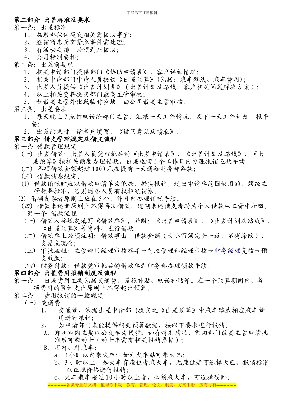 督导部管理制度_第3页