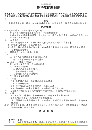 督导部管理制度