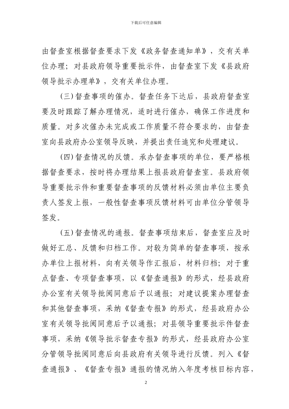 督查室工作制度_第2页