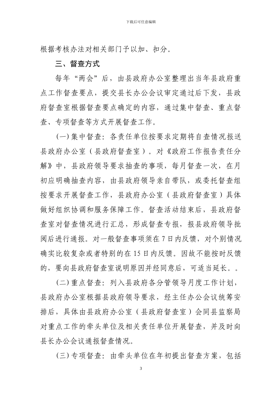 督查室工作制度_第3页