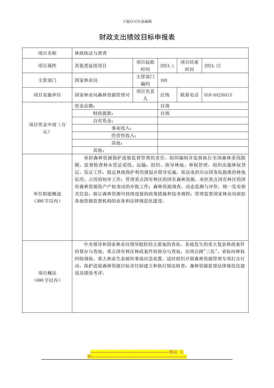 督查绩效参考表_第1页