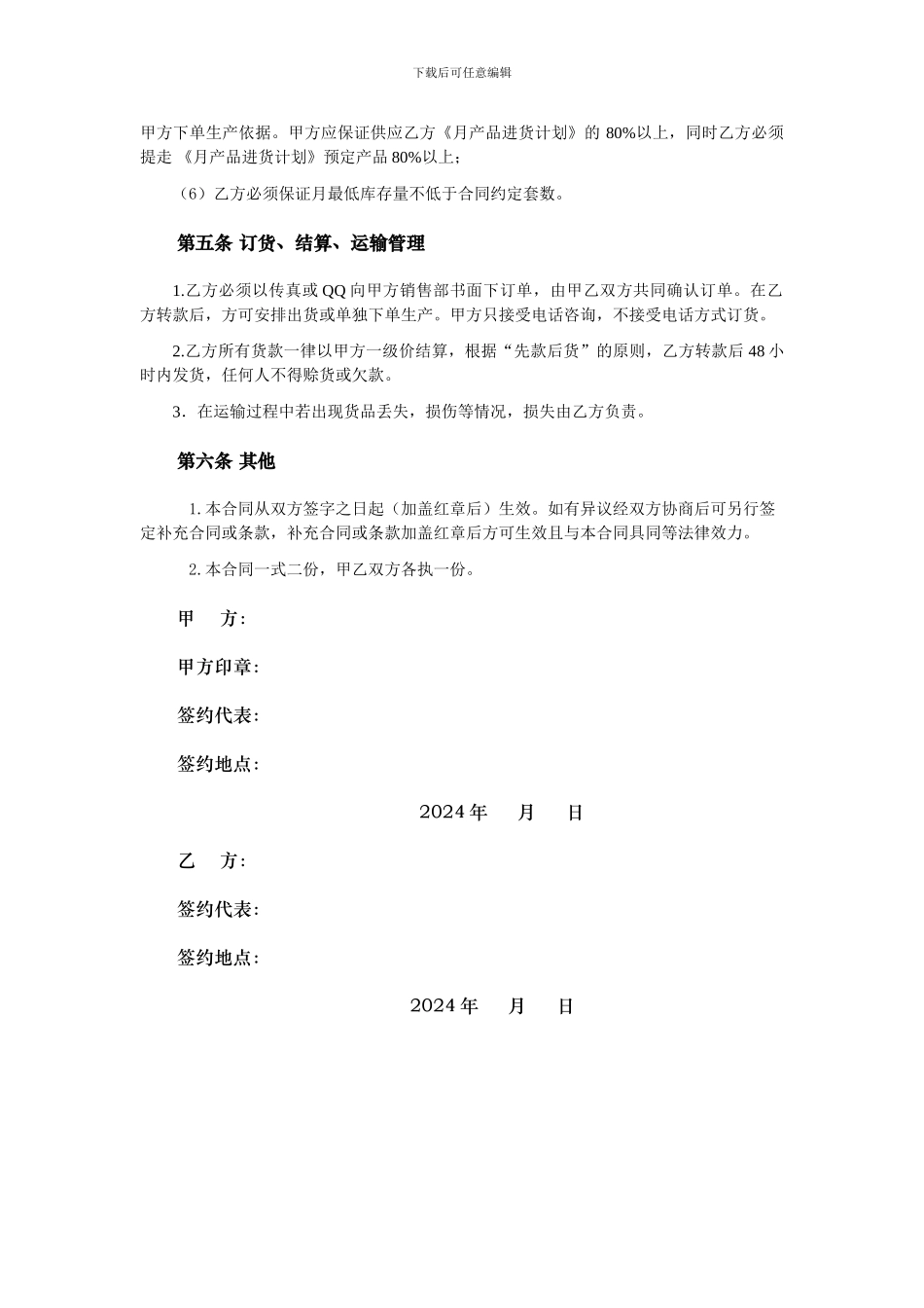 省级区域总代理合同_第3页