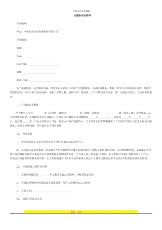睿商加盟合作合同书