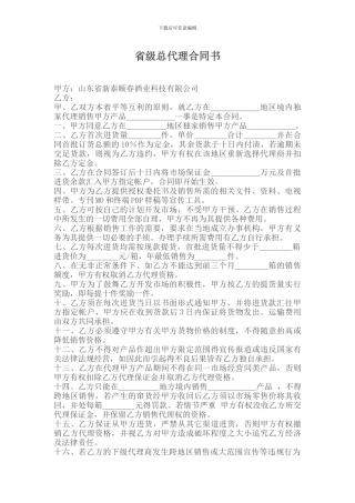 省级总代理合同书