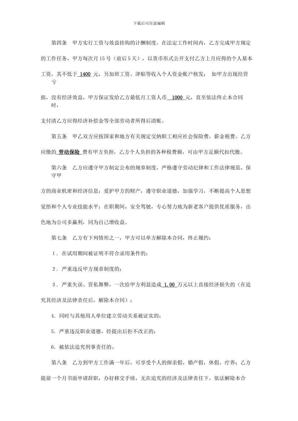 知全物流劳动合同书-_第2页