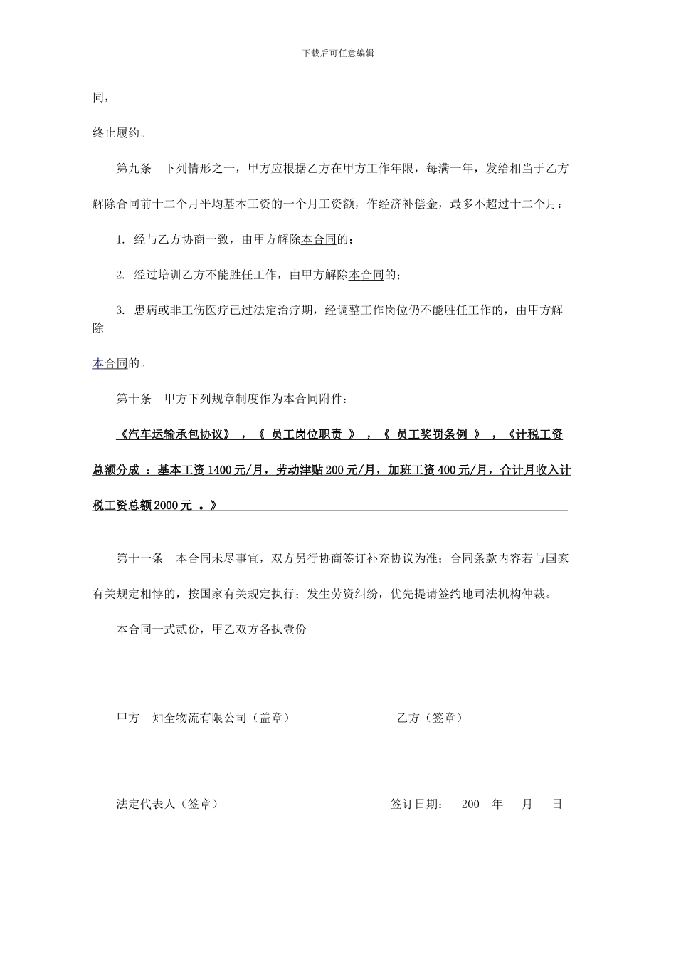 知全物流劳动合同书-_第3页