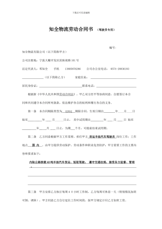 知全物流劳动合同书-