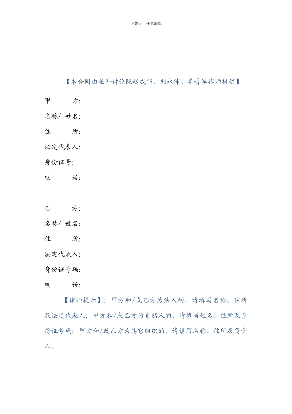 知识产权-个人保密协议_第2页