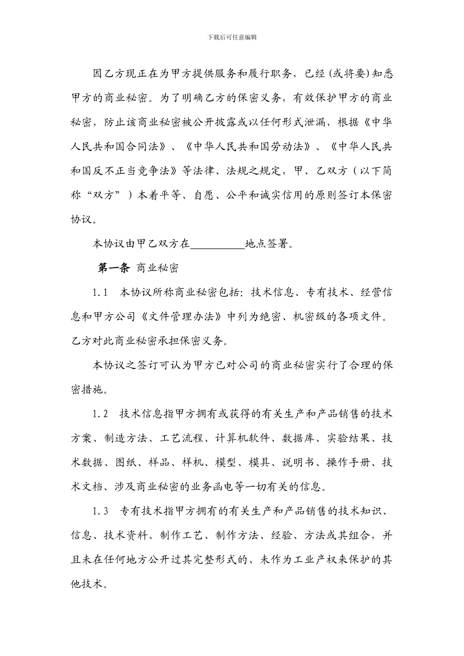 知识产权-个人保密协议_第3页