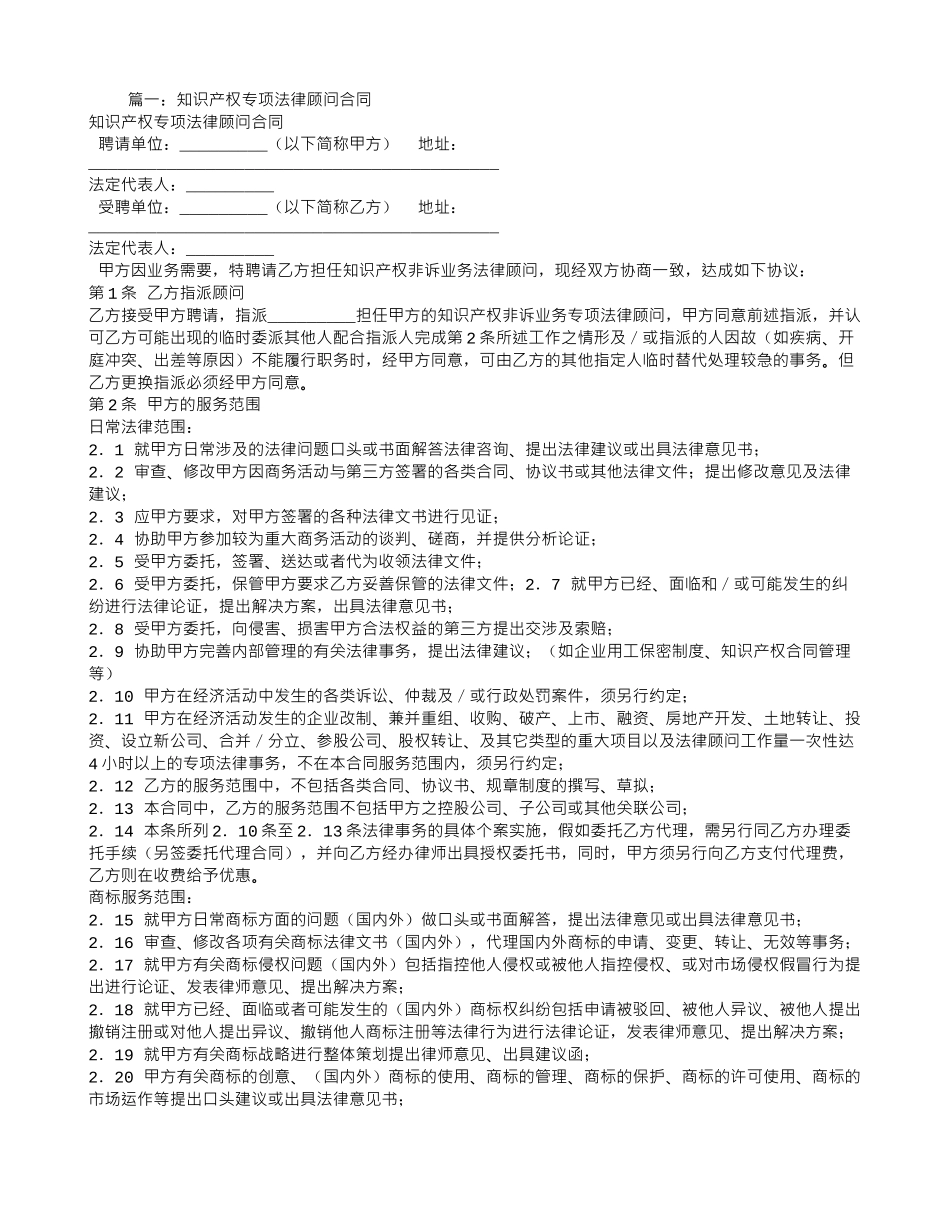 知识产权专项咨询服务合同_第1页