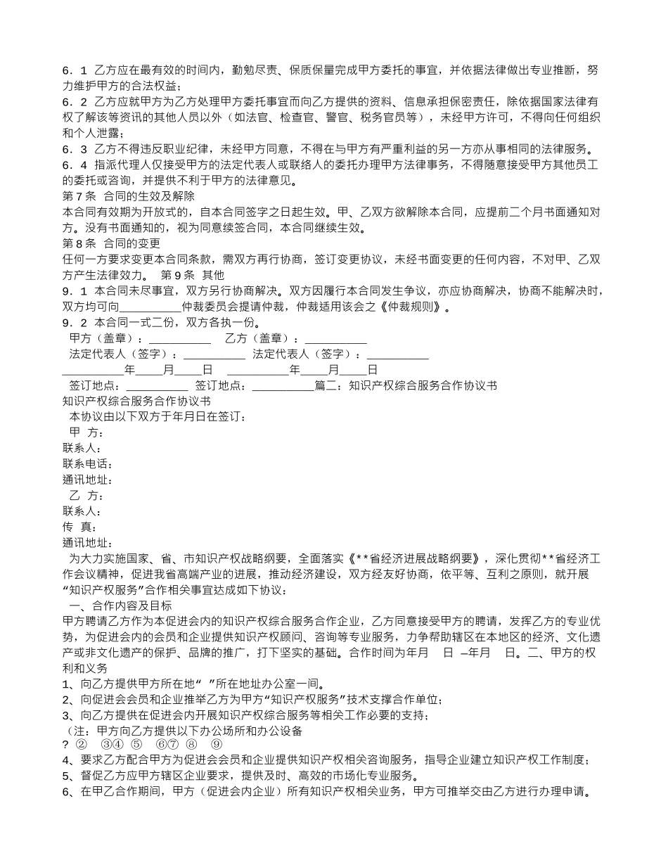 知识产权专项咨询服务合同_第3页