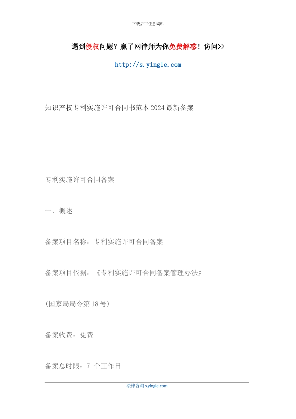 知识产权专利实施许可合同书范本2024最新备案_第1页