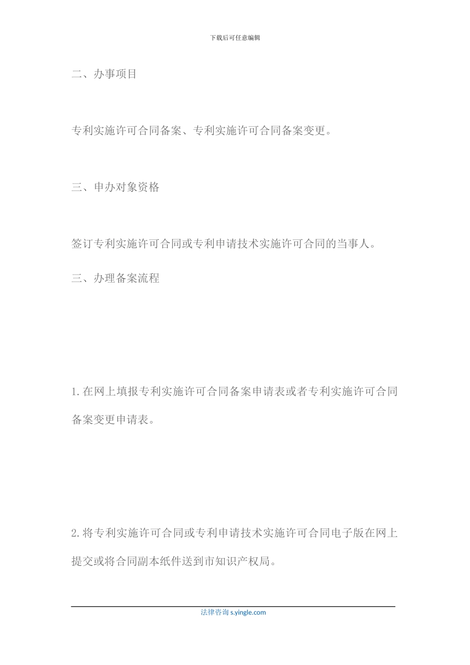 知识产权专利实施许可合同书范本2024最新备案_第2页