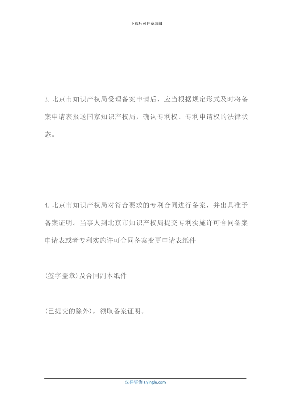 知识产权专利实施许可合同书范本2024最新备案_第3页