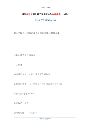 知识产权专利实施许可合同书范本2024最新备案