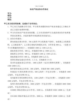 知识产权业务合作协议2024