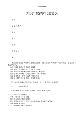知识产权代理协议