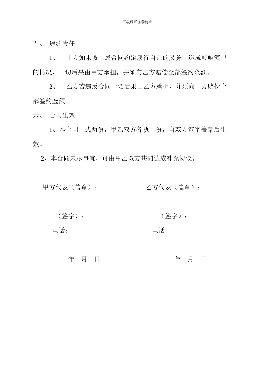 真爱婚庆演艺合同_第2页